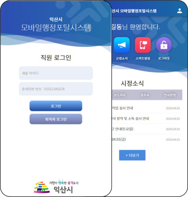 모바일행정포털